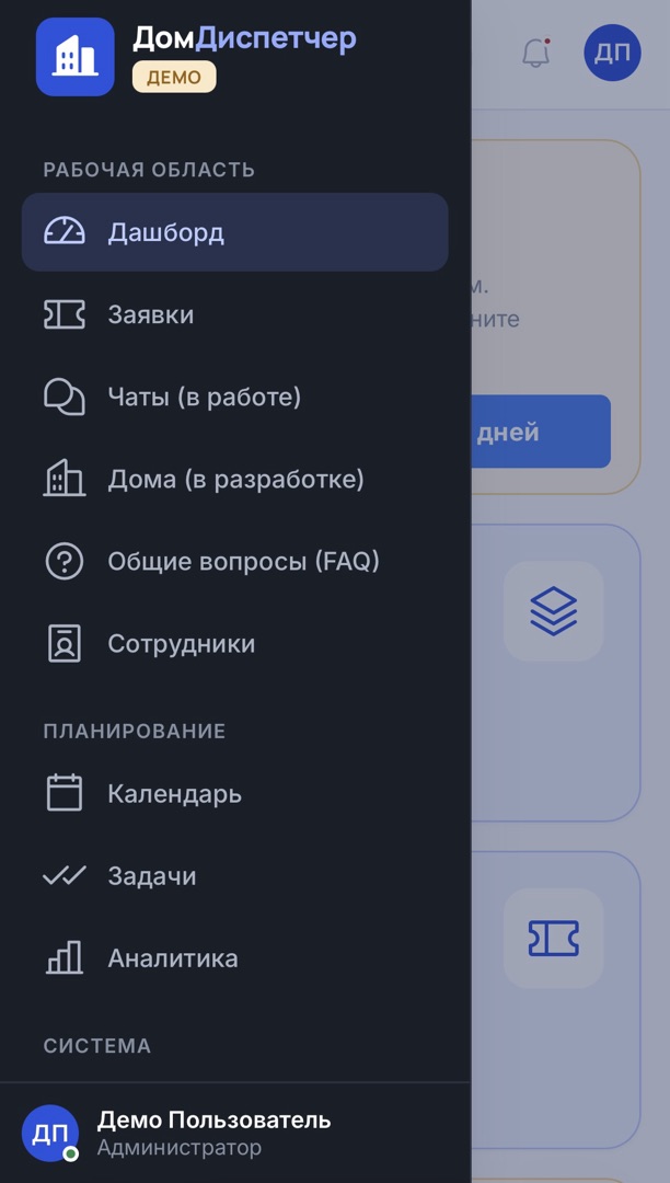 Демо кабинета администратора БотДиспетчер